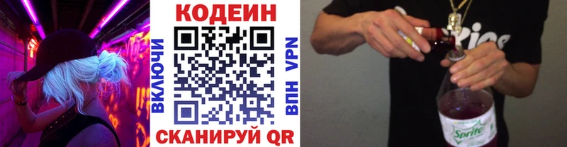 Кодеиновый сироп Lean напиток Lean (лин)  Электроугли 